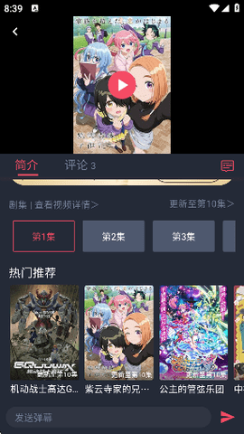 横风动漫app