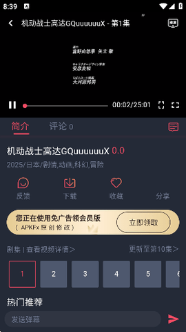 横风动漫app