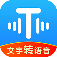 文字转语音