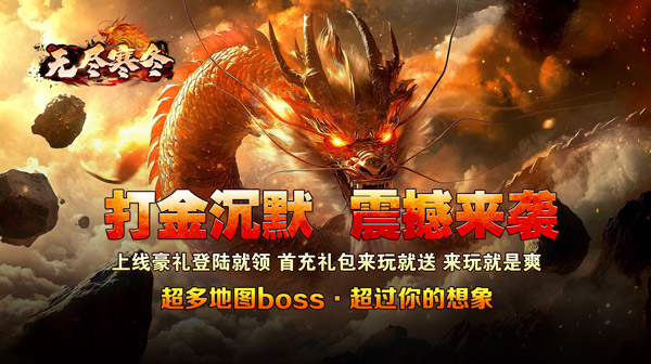无尽寒冬