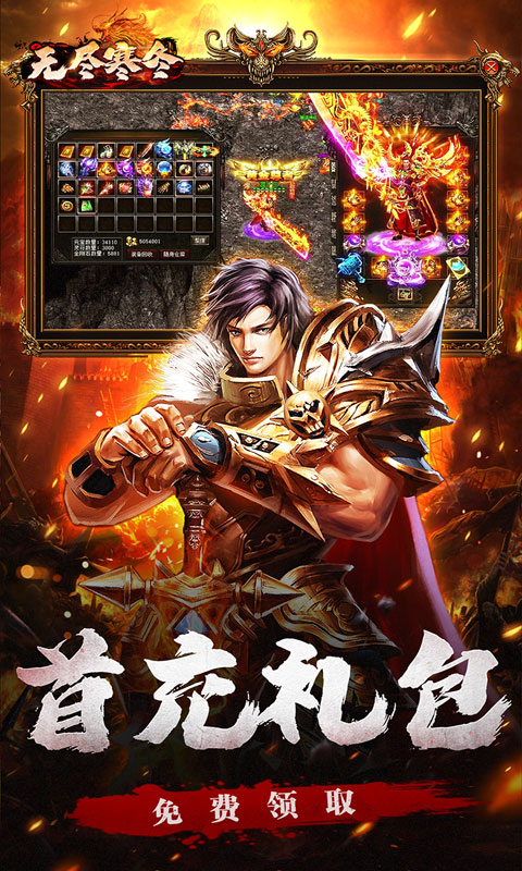 无尽寒冬