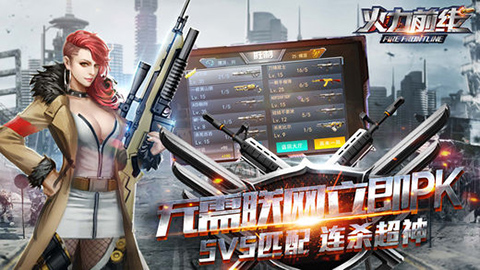 火力前线