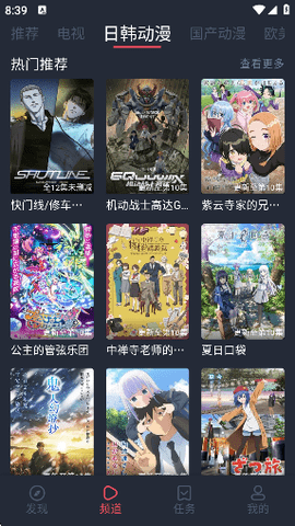 横风动漫app