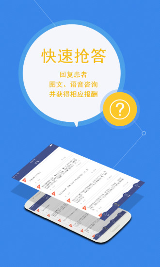 微医安好医生