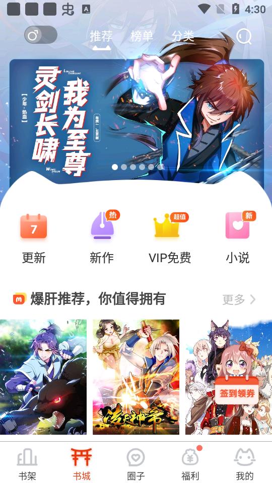 漫画岛免费版