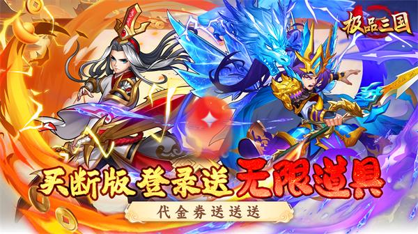 极品三国0.1折