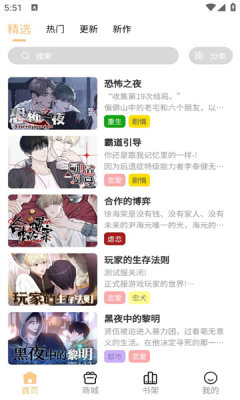 薯条漫画安装最新版