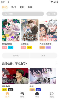 薯条漫画安装最新版