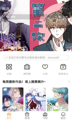 薯条漫画安装最新版