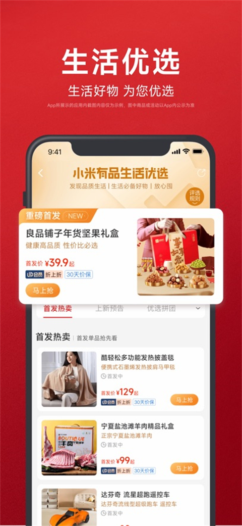 小米有品