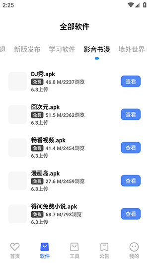 清渠社软件库