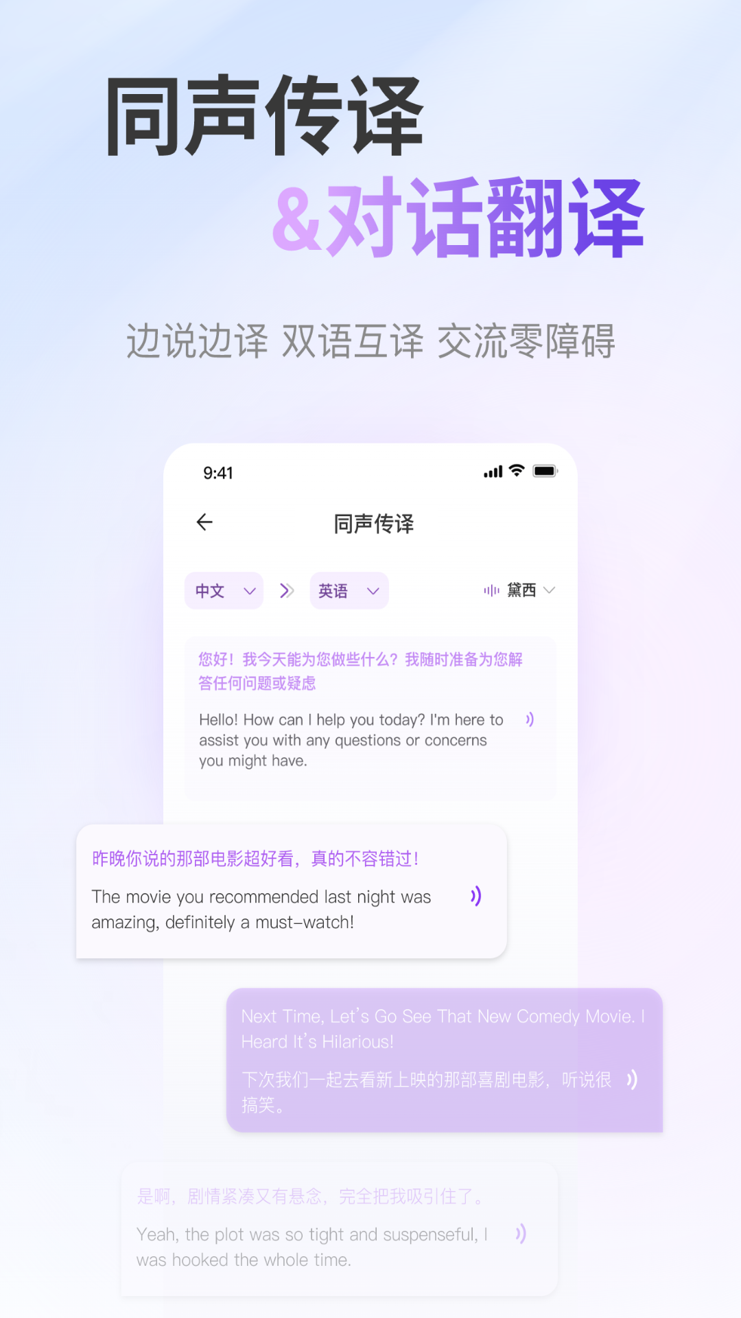 ViiTor实时翻译app