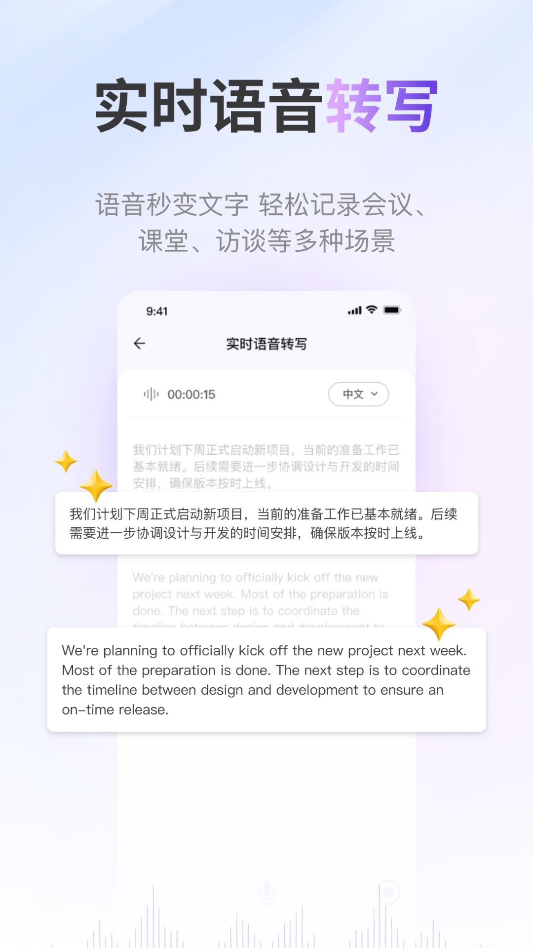 ViiTor实时翻译app