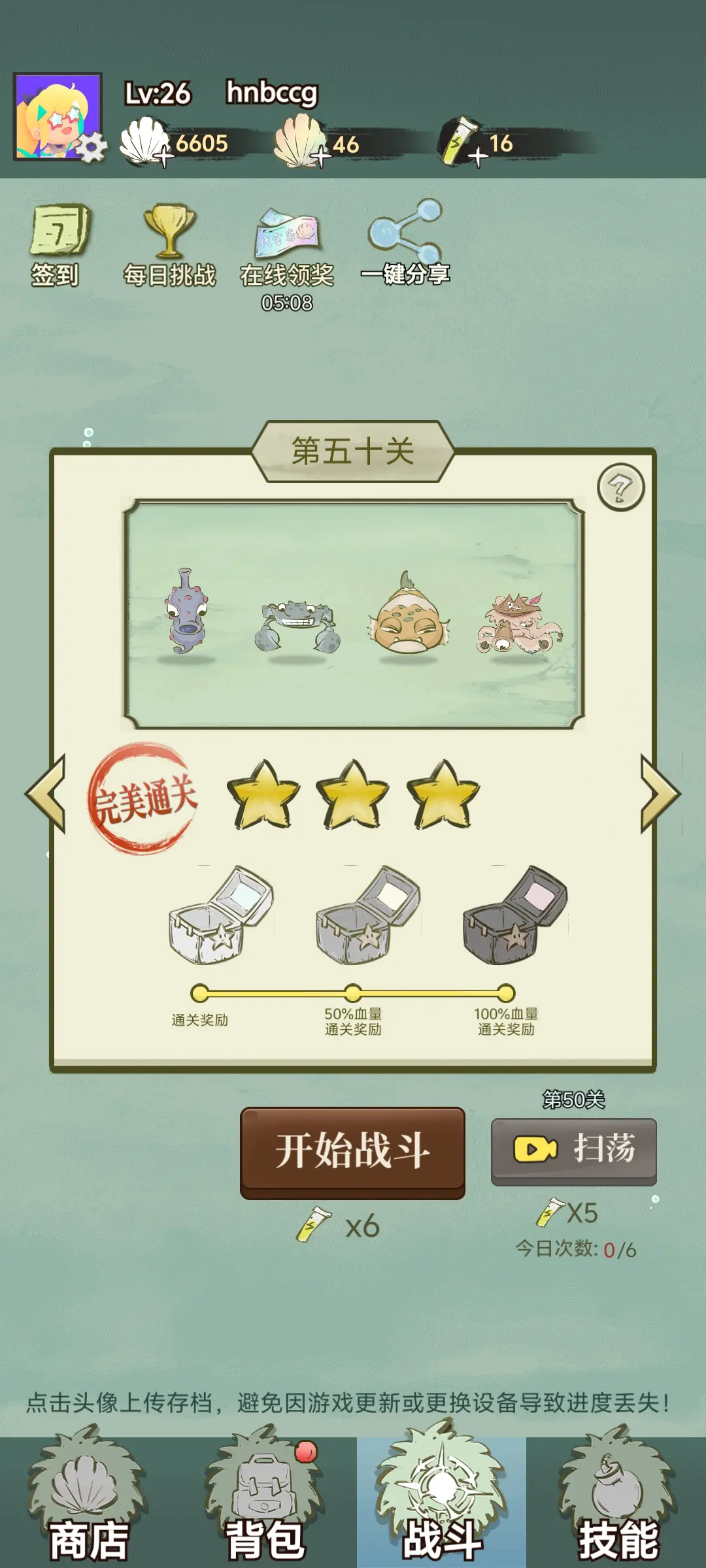 海洋防线