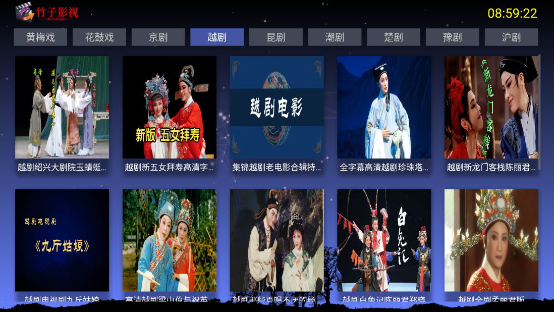 竹子戏曲
