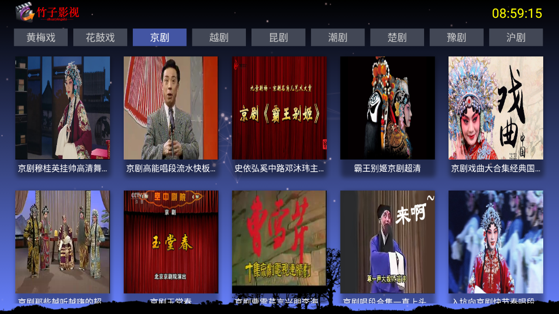 竹子戏曲