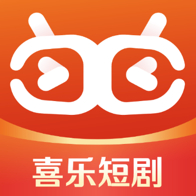 喜乐短剧 喜乐短剧