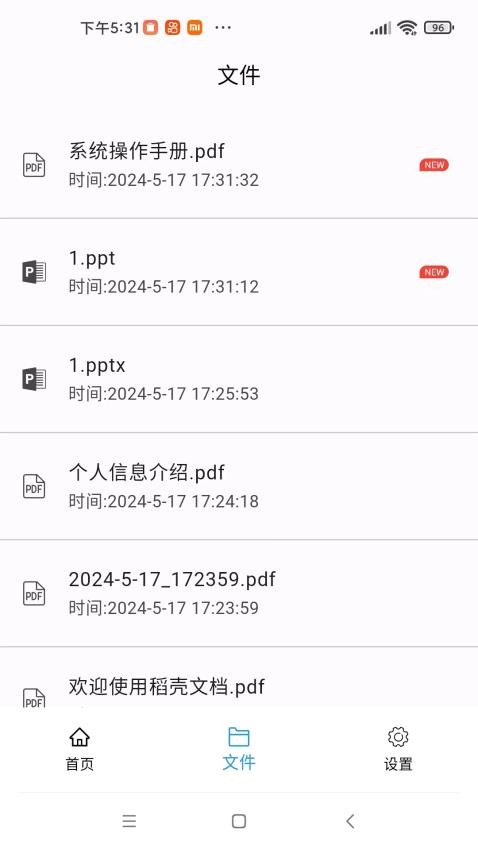 稻壳文档