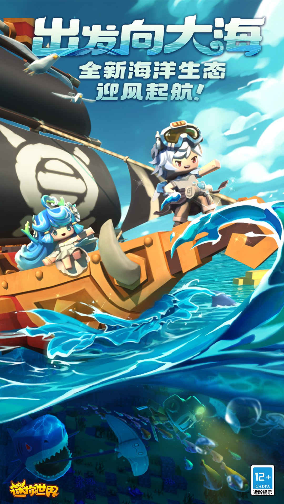 迷你世界海洋版本