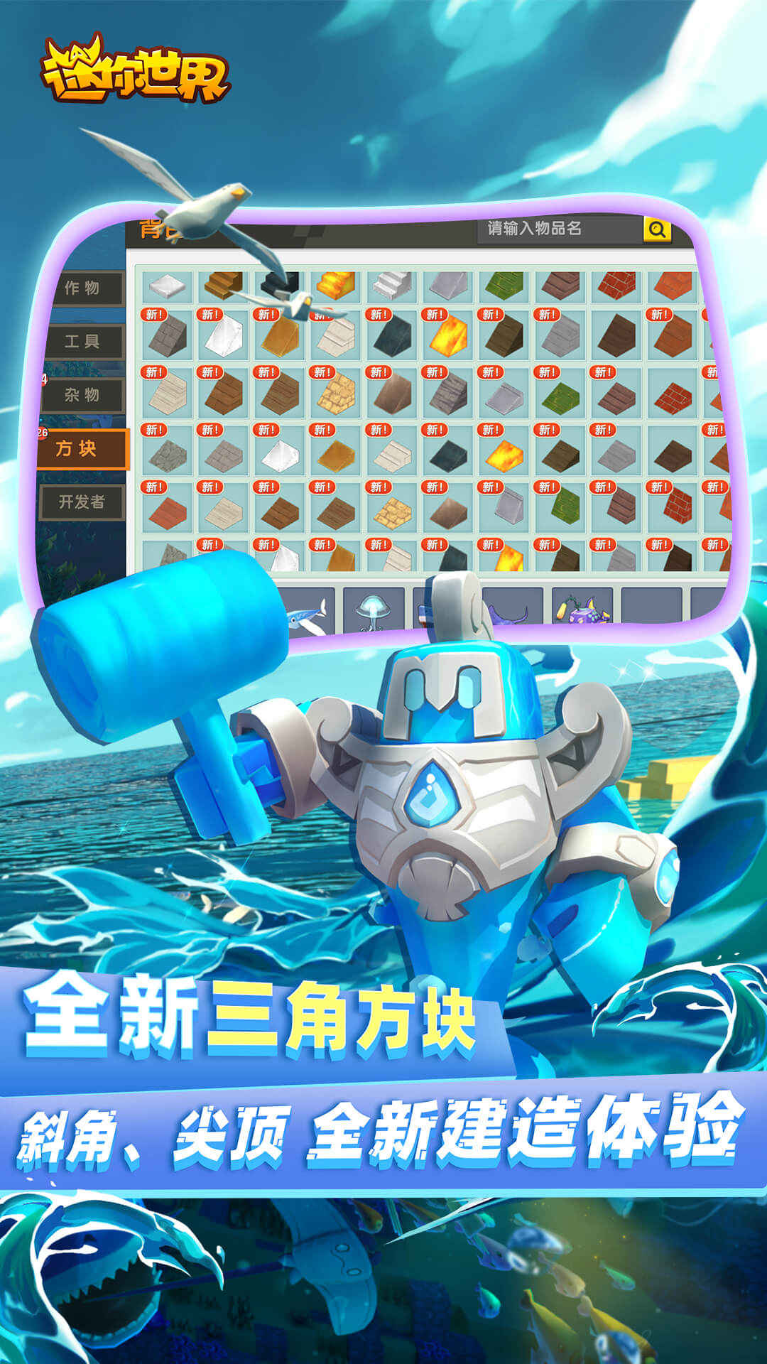 迷你世界海洋版本