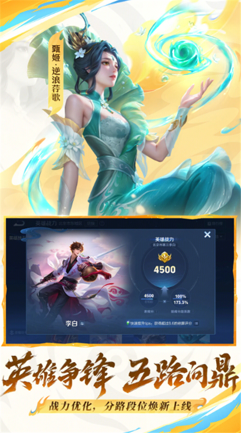 王者荣耀体验服