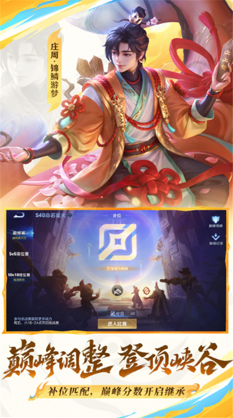 王者荣耀体验服