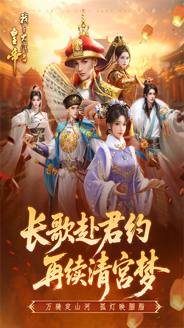 我在大清当皇帝