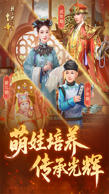 我在大清当皇帝