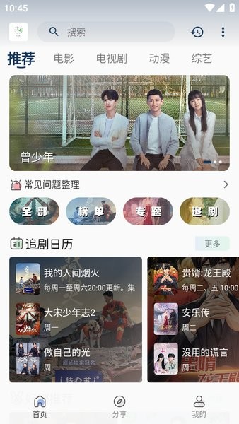 追忆影视手机版
