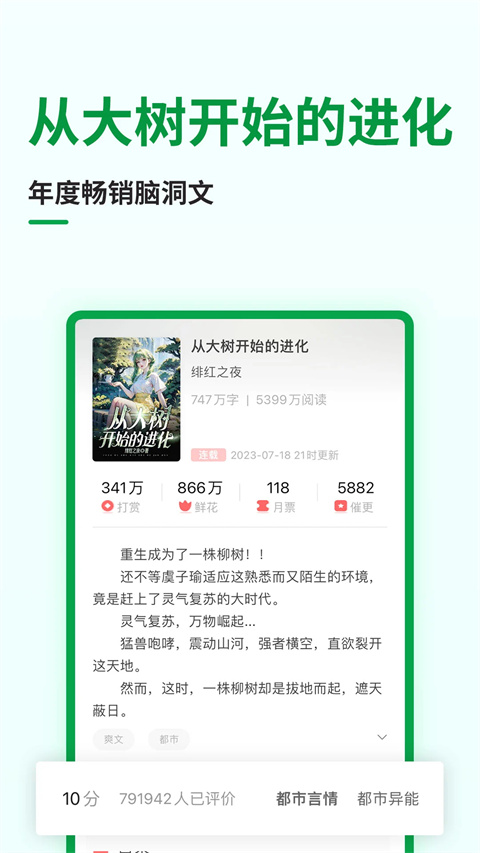 飞卢文学app