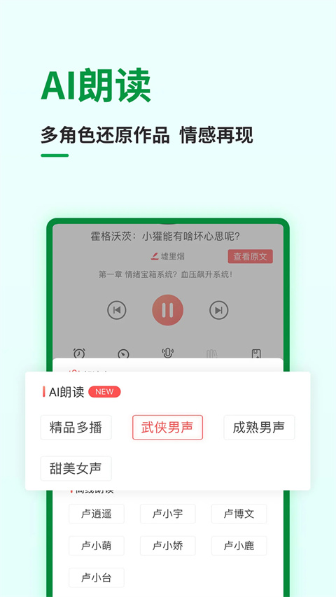 飞卢文学app