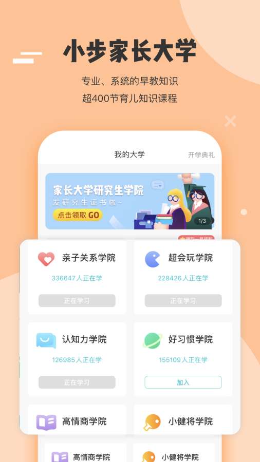 小步在家早教app