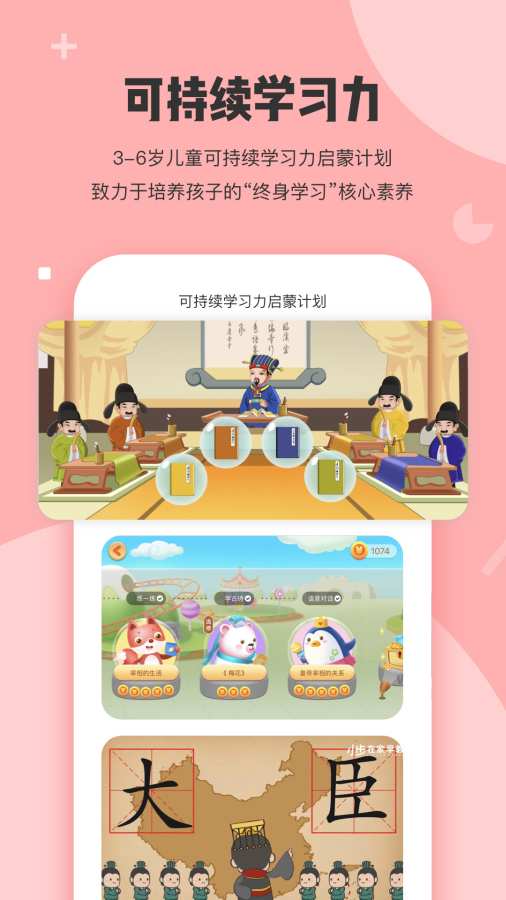 小步在家早教app