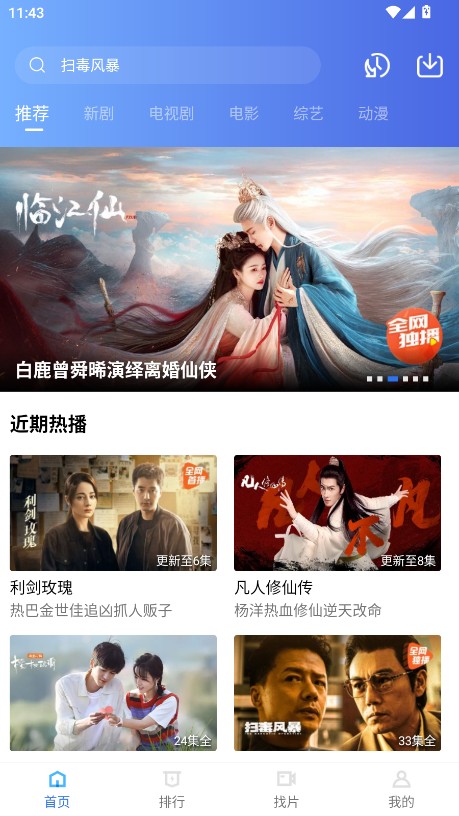 行星视频破解版最新版