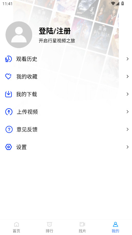 行星视频安卓版