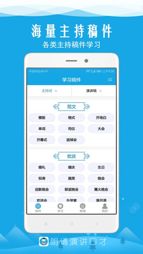 朗诵演讲口才app