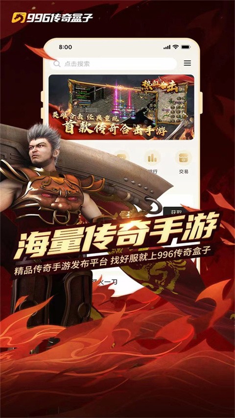 996传奇盒子官网