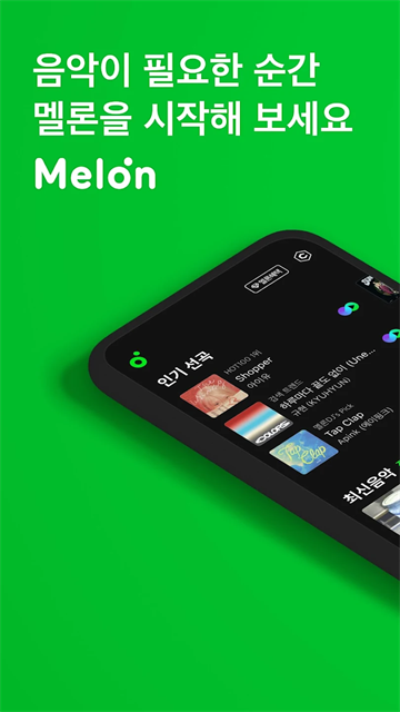 Melon app