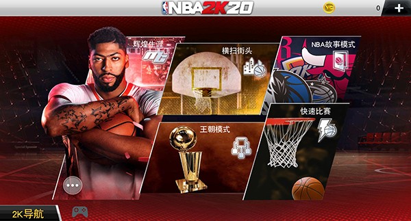 NBA2K20豪华典藏版