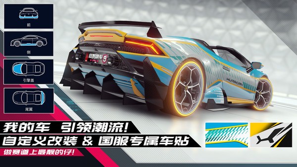 狂野飙车9手机版