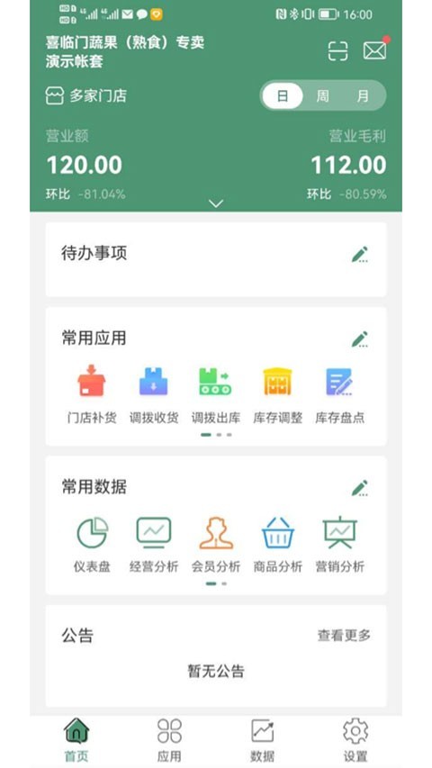 乐檬零售安卓版