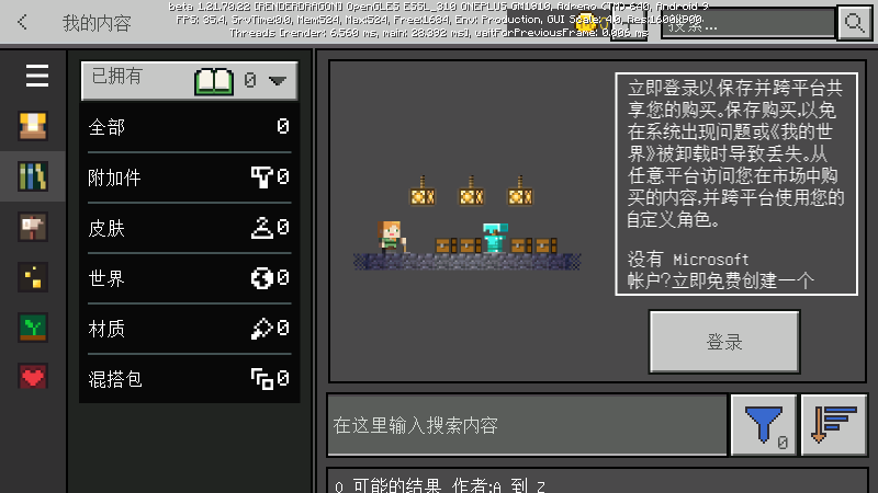 我的世界0.14.3旧版本