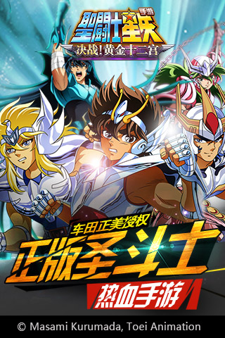 圣斗士星矢小宇宙幻想传台服