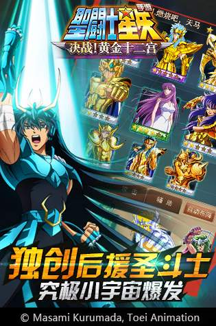 圣斗士星矢小宇宙幻想传台服