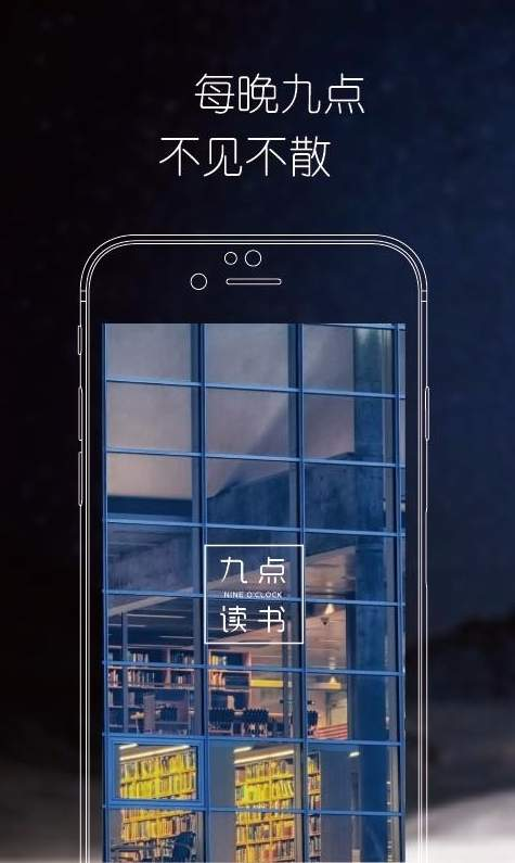 九点读书app