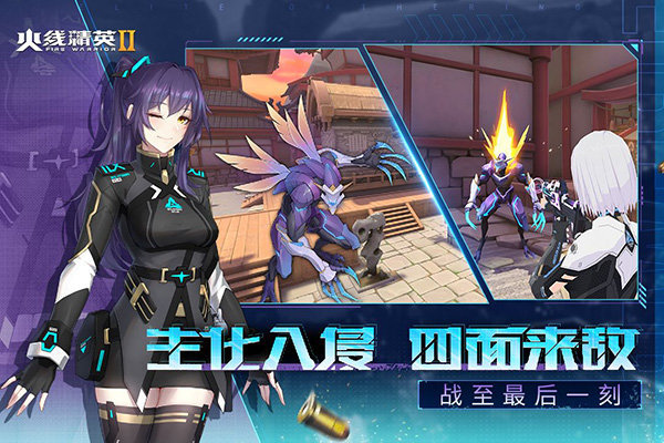 火线精英2官网版