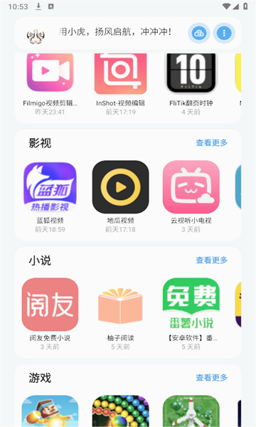 小虎队软件库最新版