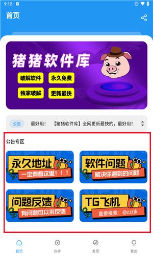 猪猪软件库1.9