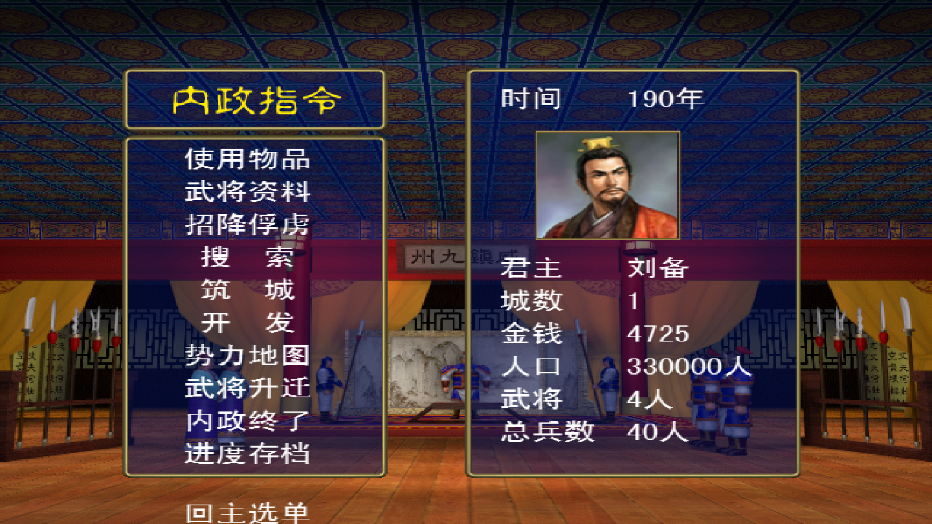 三国群英传光速版