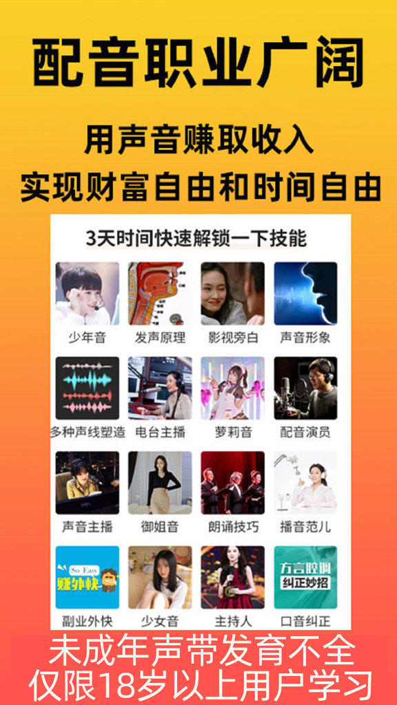 小猫学配音兼职教程5.0.1